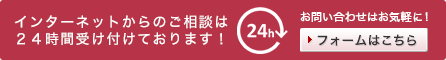 [リンク]お問い合わせフォーム